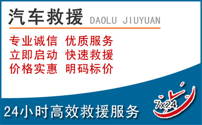 安庆汽车救援