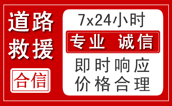 安庆新能源汽车救援